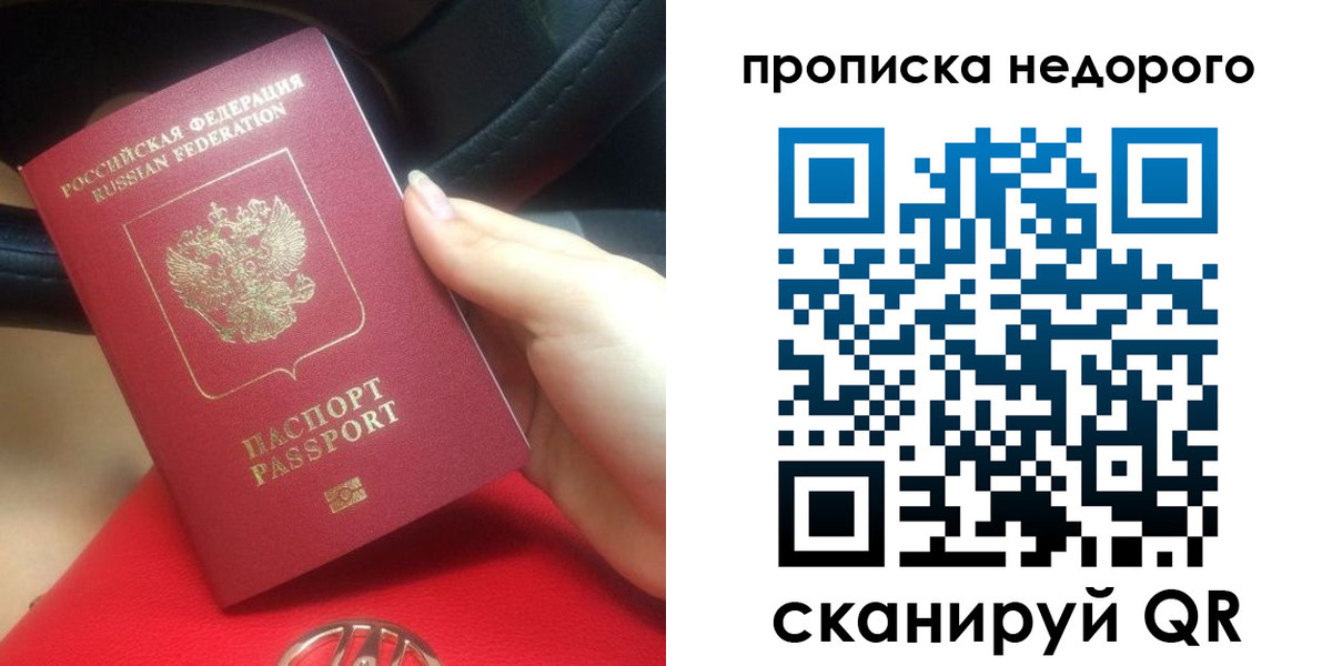 купить прописку в Талице